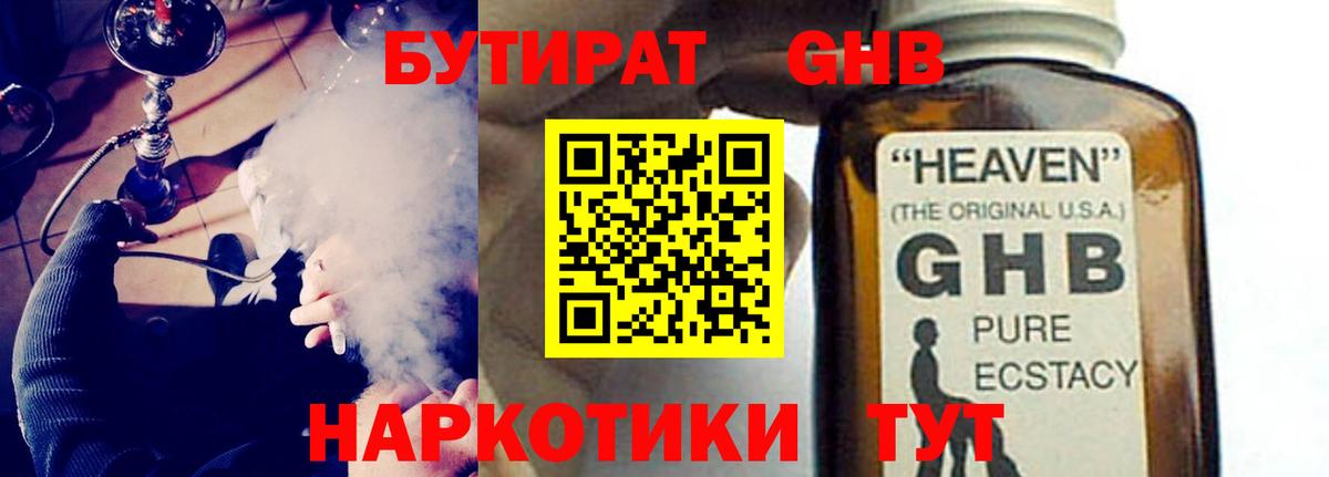 Бутират бутандиол  Вход с VPN  Кизляр 