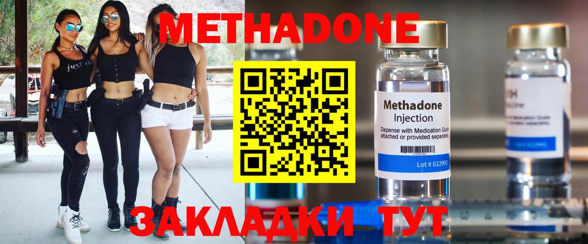 МЕТАДОН methadone  Вход с VPN  Метадон methadone  Кизляр 