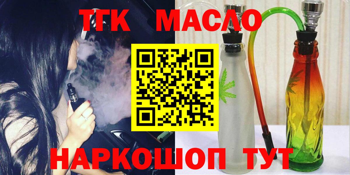 Кизляр  ТГК THC oil  Вход с VPN 